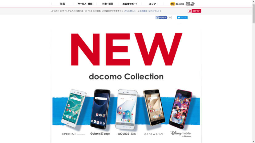 Japanese Docomo makes its smartphone covertly trackable