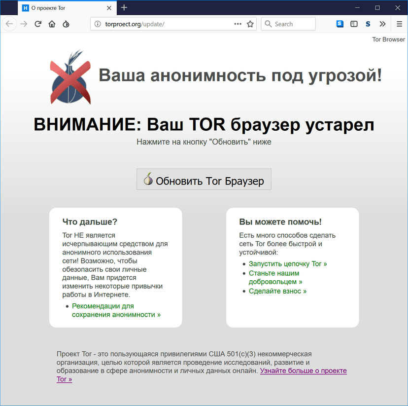 Trojanized Tor Browser targets shoppers of Darknet black marketplaces
