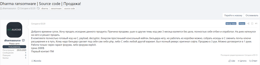 Source code of Dharma ransomware now surfacing on public hacking forums