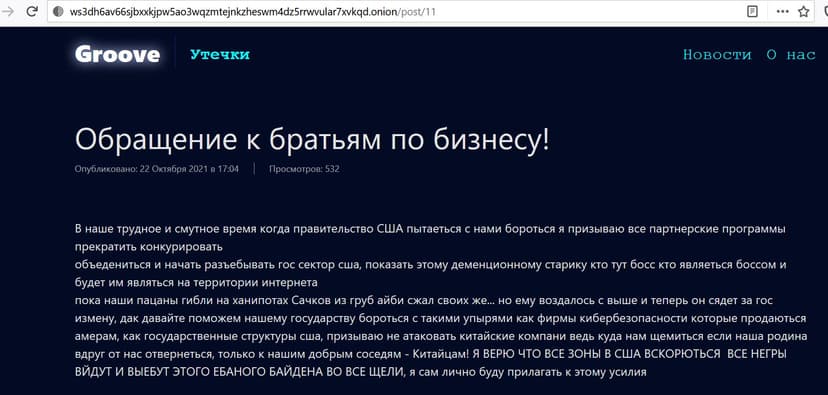 Groove ransomware group calls on other ransomware gangs to hit US public sector