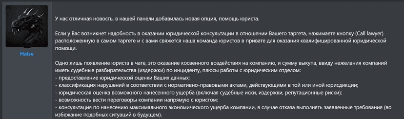 Qilin ransomware gang now offers a “Call Lawyer” feature to pressure victims