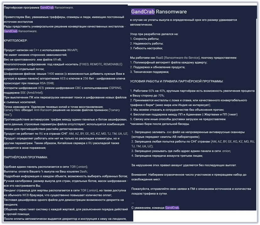 Belarussian authorities arrested GandCrab ransomware distributor