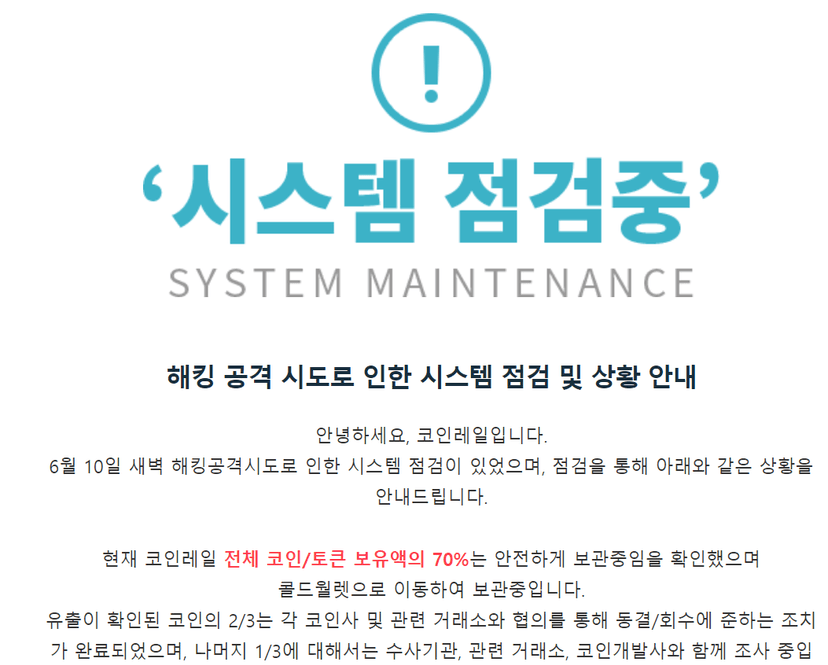 South Korean Cryptocurrency Exchange Coinrail hacked, hackers stole over $40M worth of ICO tokens