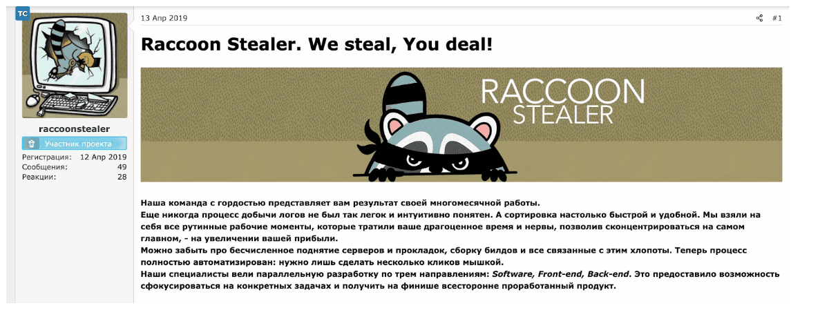 Raccoon Infostealer