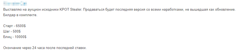 REvil Ransomware member win the auction for KPot stealer source code