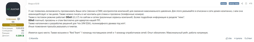 REvil Ransomware gang uses DDoS attacks and voice calls to make pressure on the victims