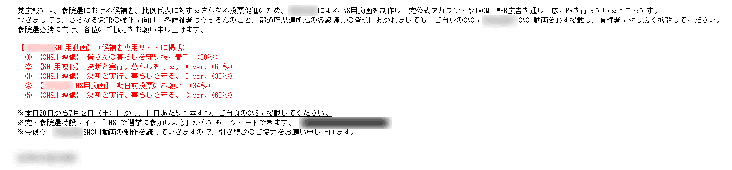 Figure-1.-MirrorFace Original-text-of-the-email.png