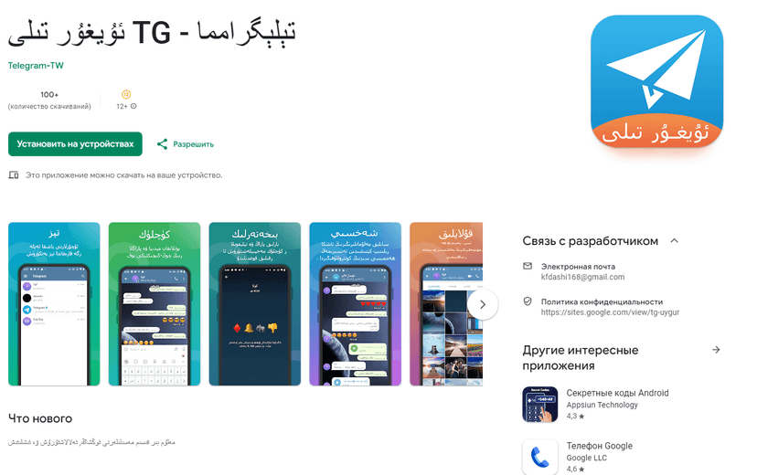 Evil Telegram campaign: Trojanized Telegram apps found on Google Play