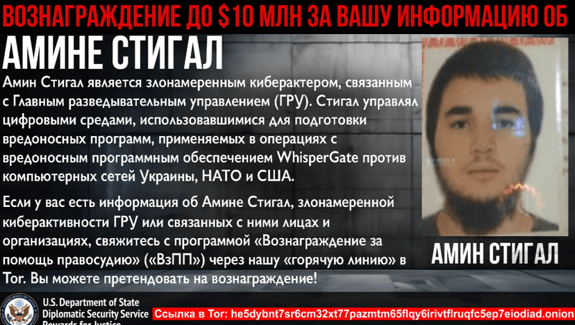 US announces a $10M reward for Russia’s GRU hacker behind attacks on Ukraine