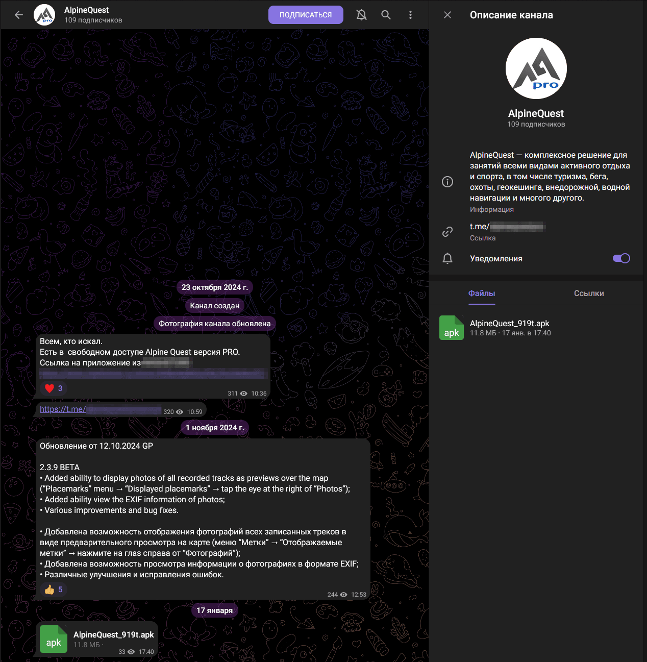 Alpine Quest app spyware
